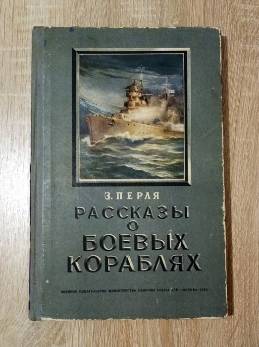 Книга о кораблях!!! Редкая!!!