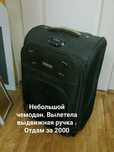 Чемодан среднего размера и другие