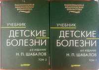 Продам книгу "Детские болезни"