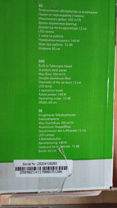 Абсорбатор за вграждане. НОВО.