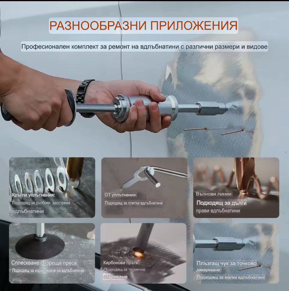 Спотер, точкова заварка с обратен чук