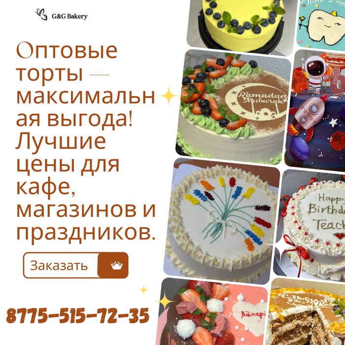 Торт оптовый  и бенто торты