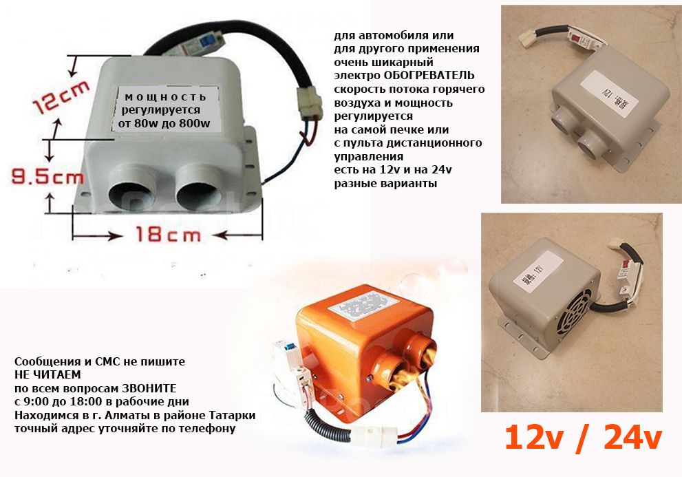 12 и 24 вольта электрическая авто-печка электро-фен мощность регулируе