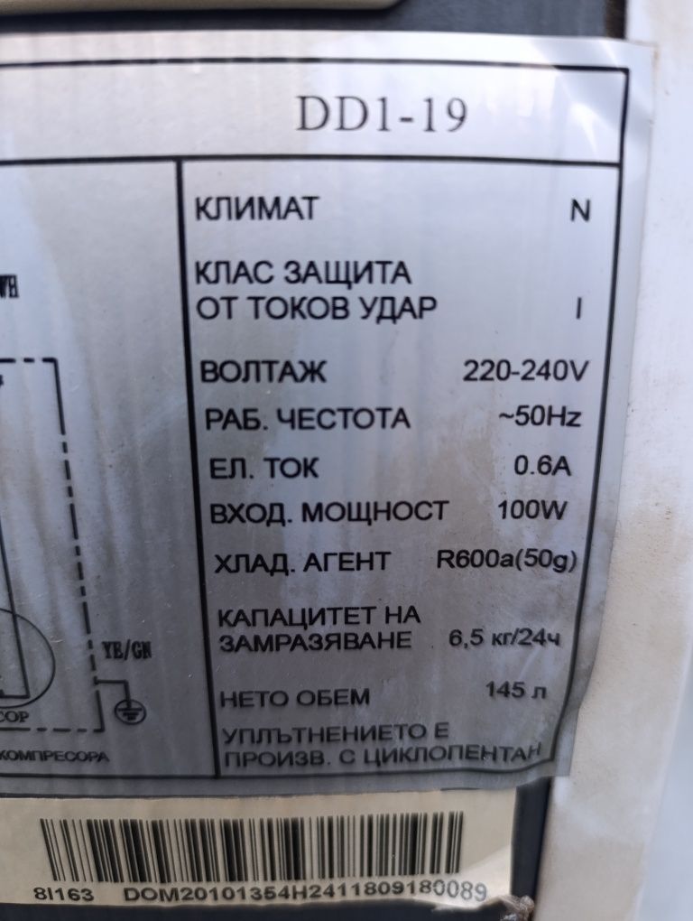 Фризер в добро състояние!