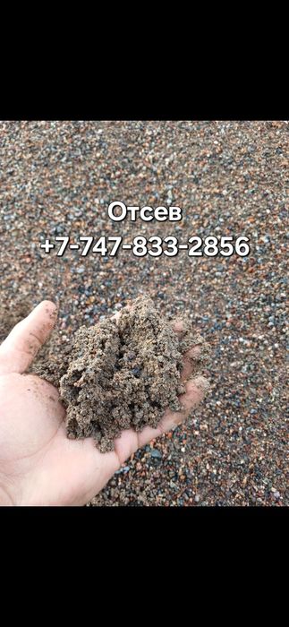 Сникерс Отсев ПГС Песок Щебень Глина