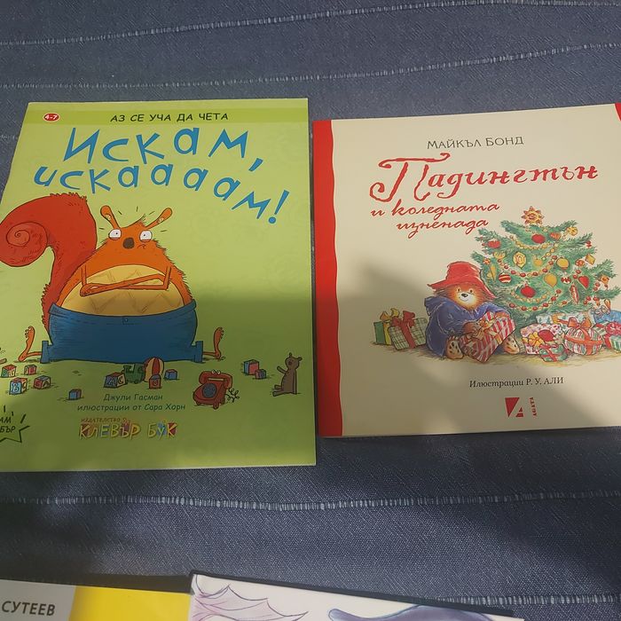 Книжки-Падингтън,Искам искам,Неочаквания коледен подарък