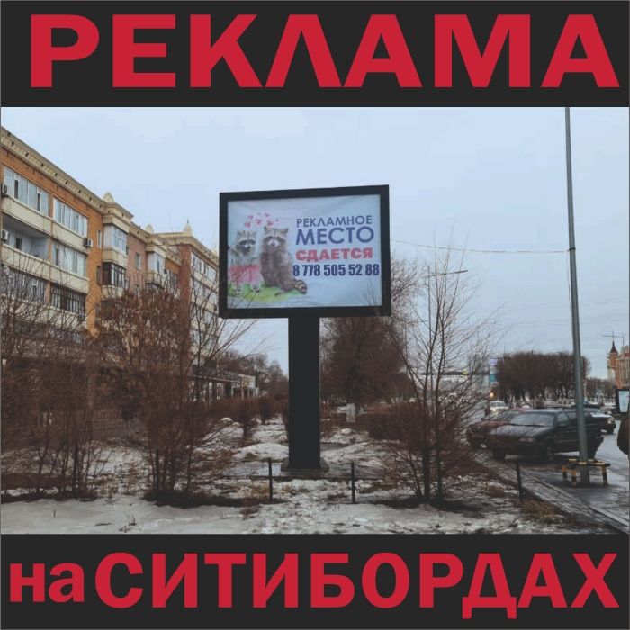 МегаБорд Ситиборд Билборд