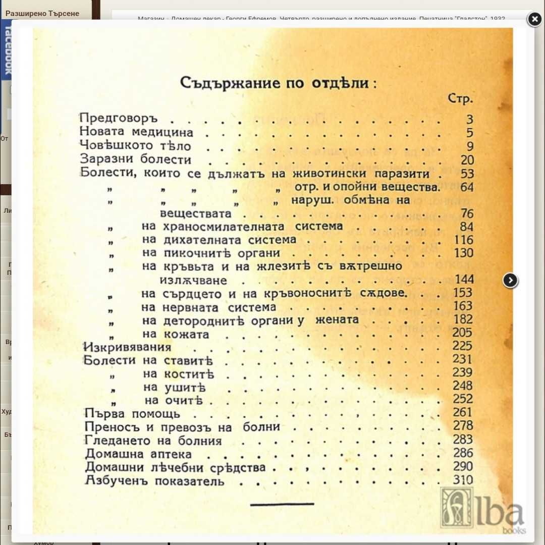 Рядка Стара Книга Домашен Лекар 1932 г от д-р Г Ефремов