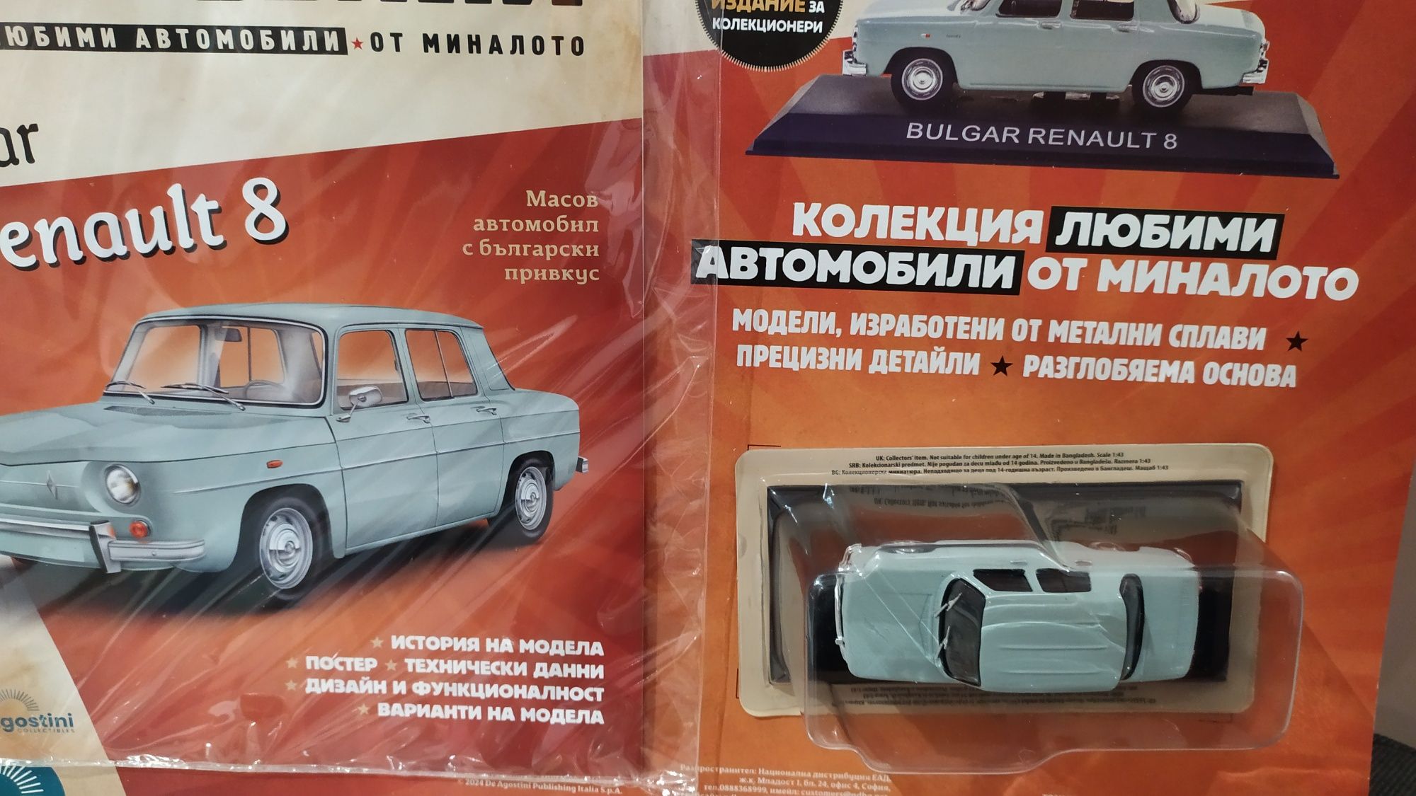 Деагостини легендарни автомобили