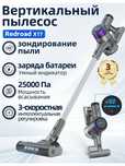 Беспроводной вертикальный пылесос Redroad x17, мощное всасывание, 60 м