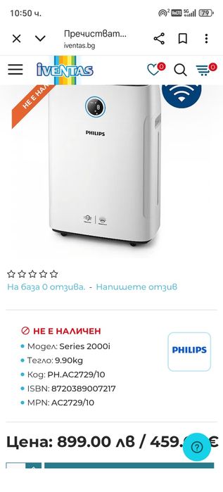 Овлажнител и пречиствател Philips