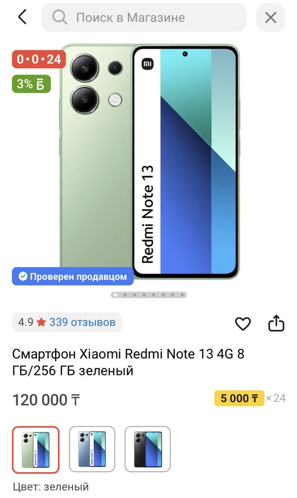 Продам Redmi Note 13 торг нету