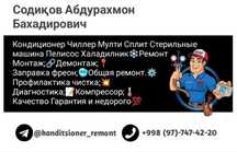 ремонт установка кондиционеров стиральная машина