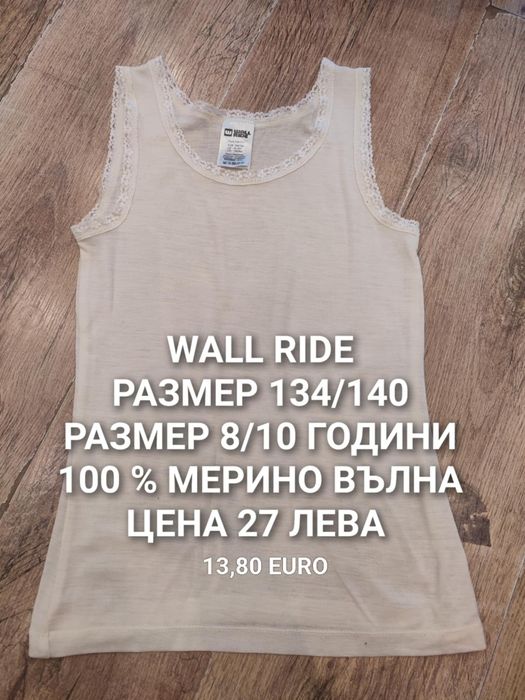 МЕРИНО вълна за деца 9,10,11 години