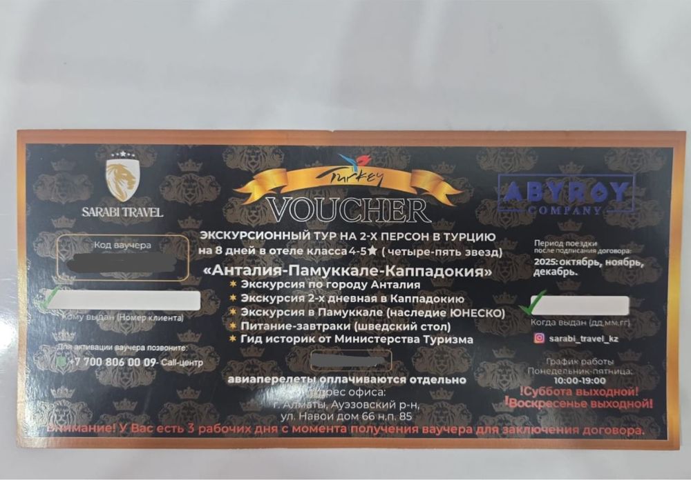 Подарочный сертификат в Турцию