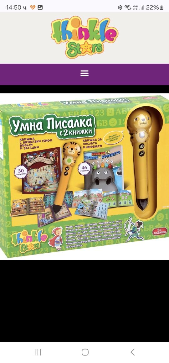 Умна писалка с две книжки Thinkle stars- писалка Тигър.