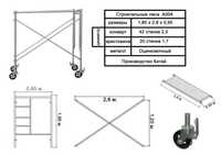 Строительные леса на колесах