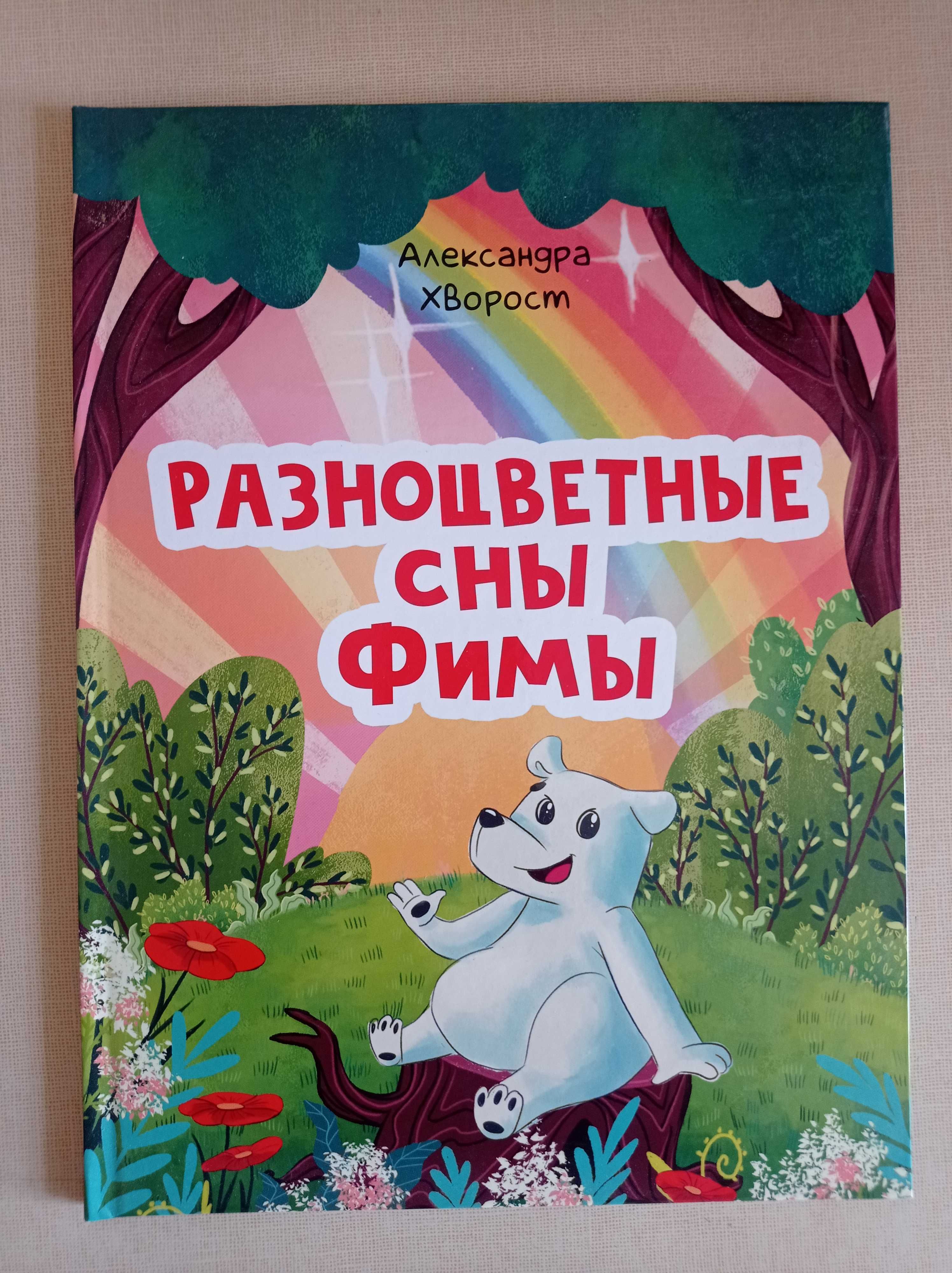 Детские книги, российских издательств.