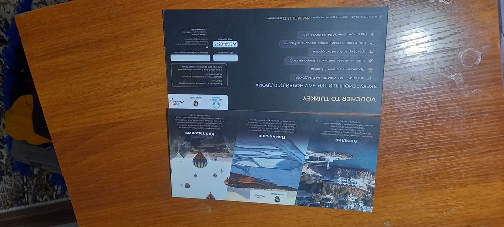 Туркияга 2 кишилик ваучер