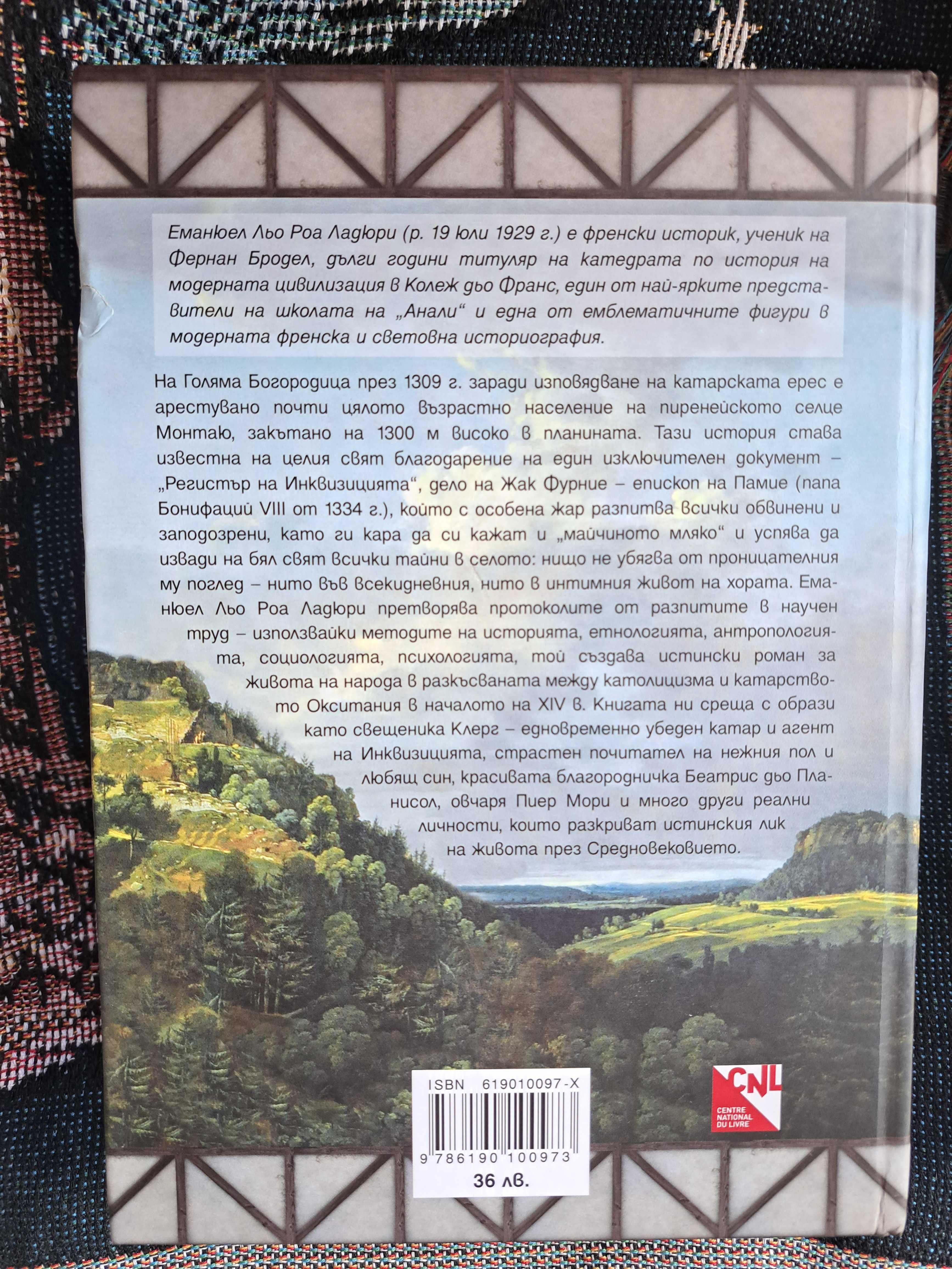 Книга: Монтаю - Еманюел Льо Роа Ладюри