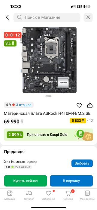 ASRock H410M-H/M.2 SE