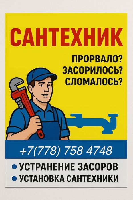 Услуги сантехника