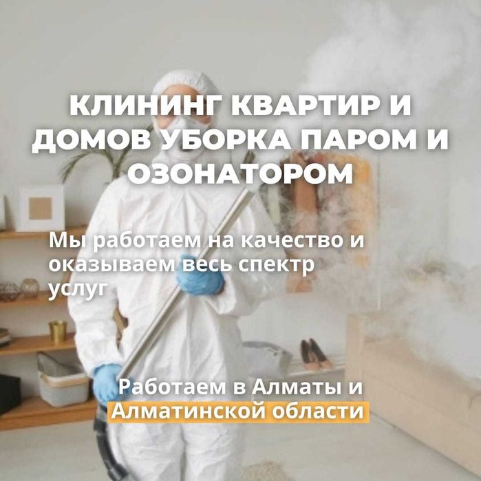 Профессиональный Клининг  24/7 с закрывающими документами