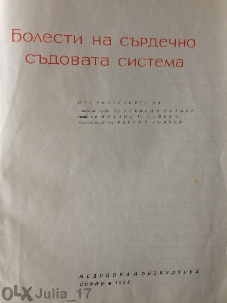 Болести на сърдечно съдовата система и Клинична електро кардиография