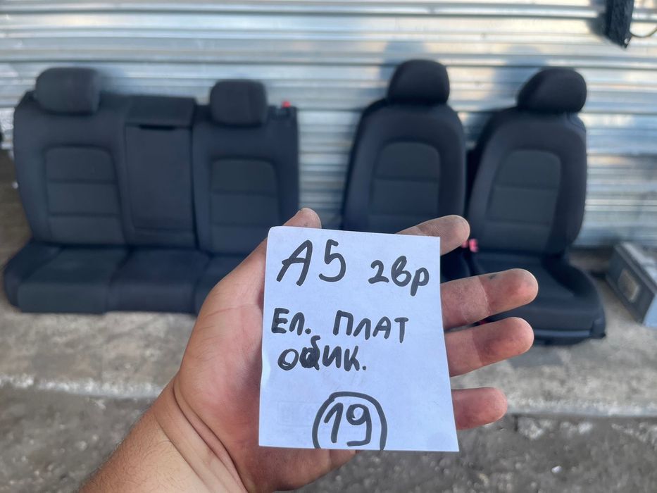 Салон плат Електрически Audi A4 B8 Ауди А4 б8 седан комби А5 A5 н 19
