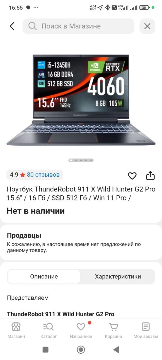 Ноутбук thunderobot911