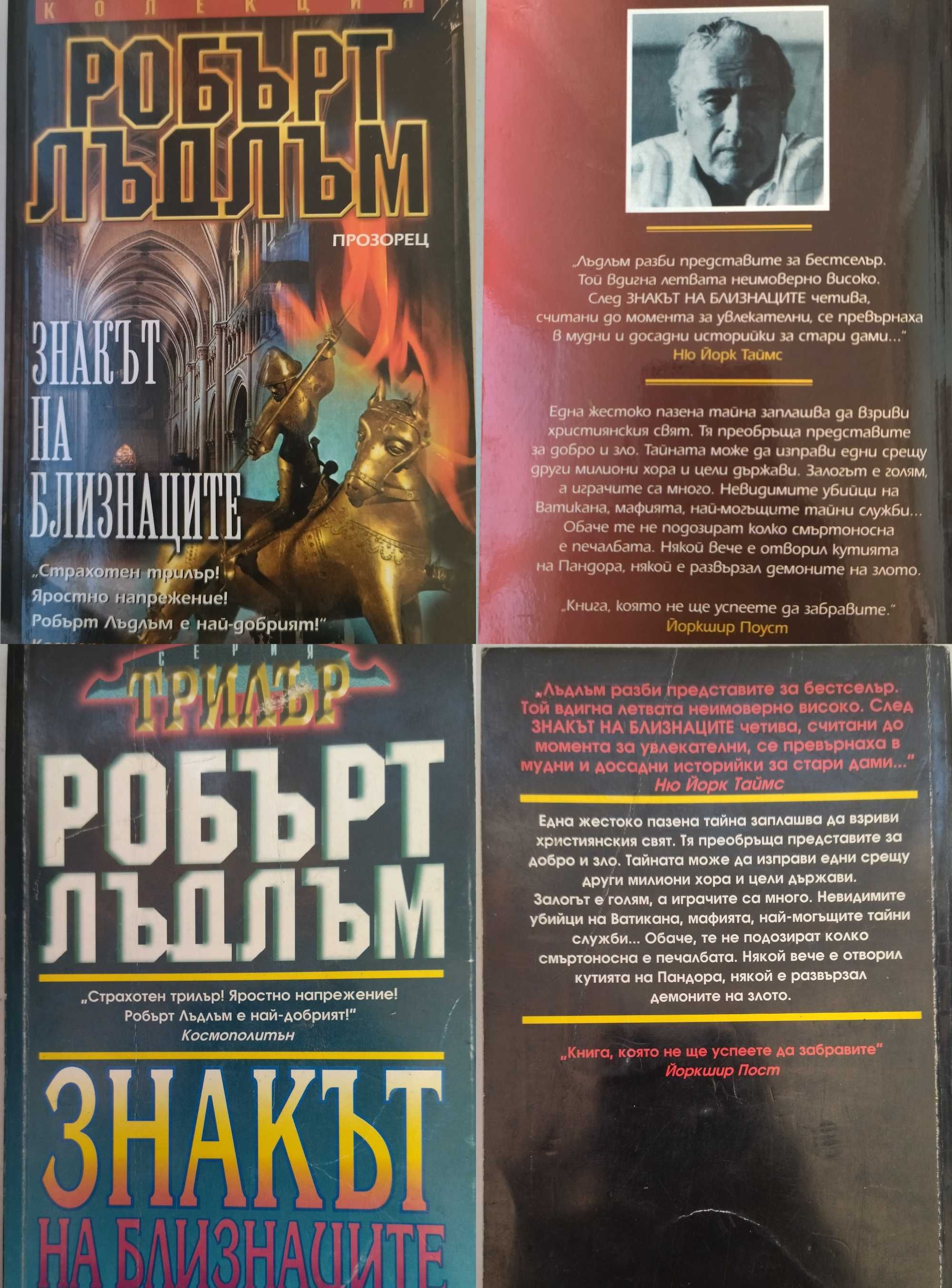 Книги - Трилър,Криминални,Романтика