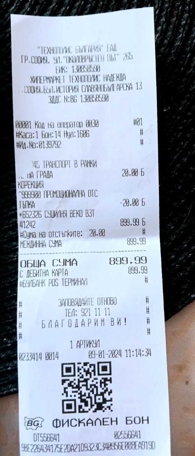 Сушилня " Веко" в ГАРАНЦИЯ