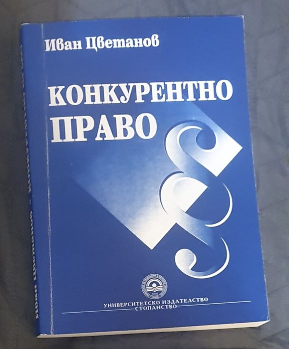 Конкурентно право