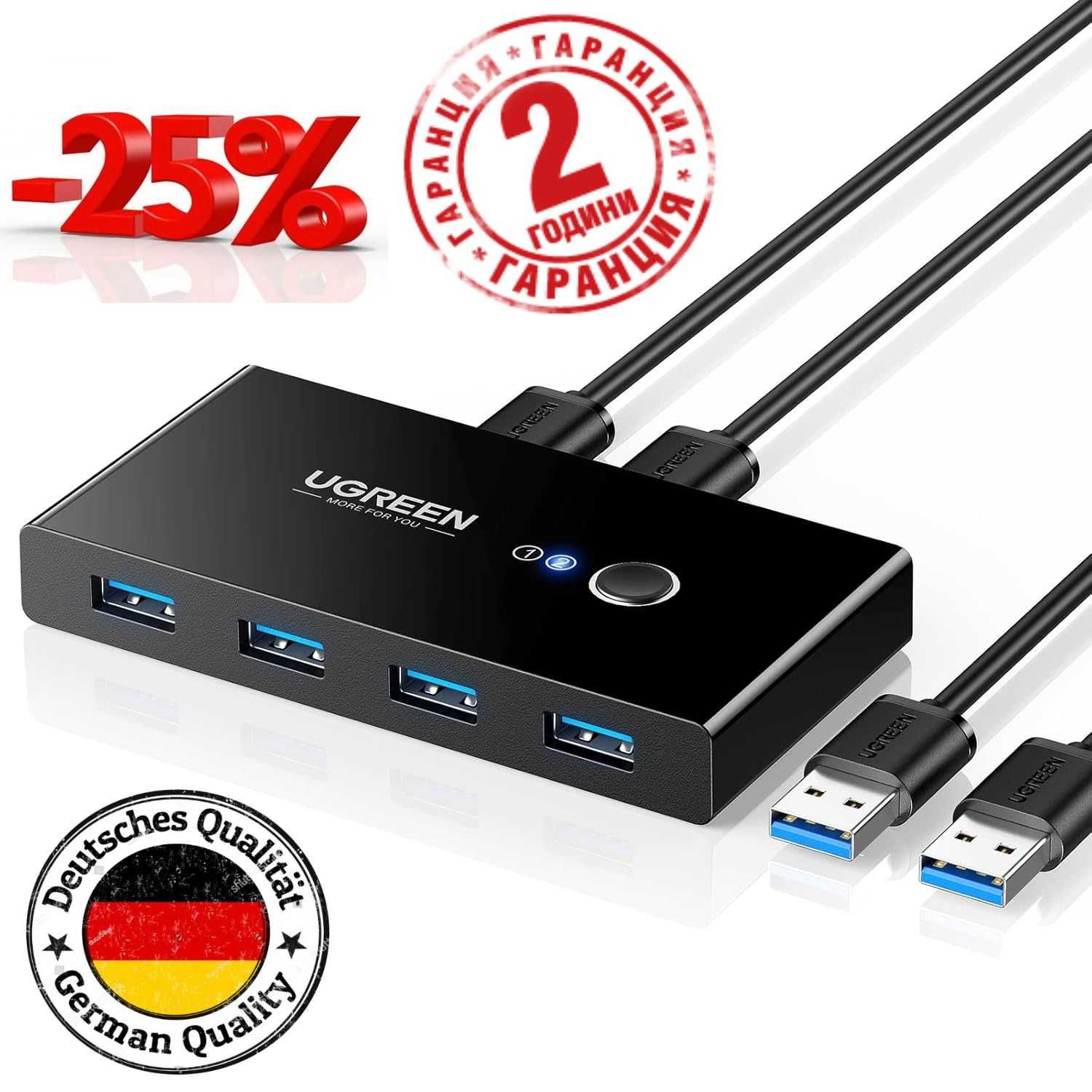 ПРОМО Нов UGREEN KVM Суич 2 x USB 3.0 към 4 x USB 3.0 5Gbps с Гаранция