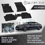 Гумени стелки 4.5D SAHLER за BMW F36 2013 - 2019 / БМВ Ф36