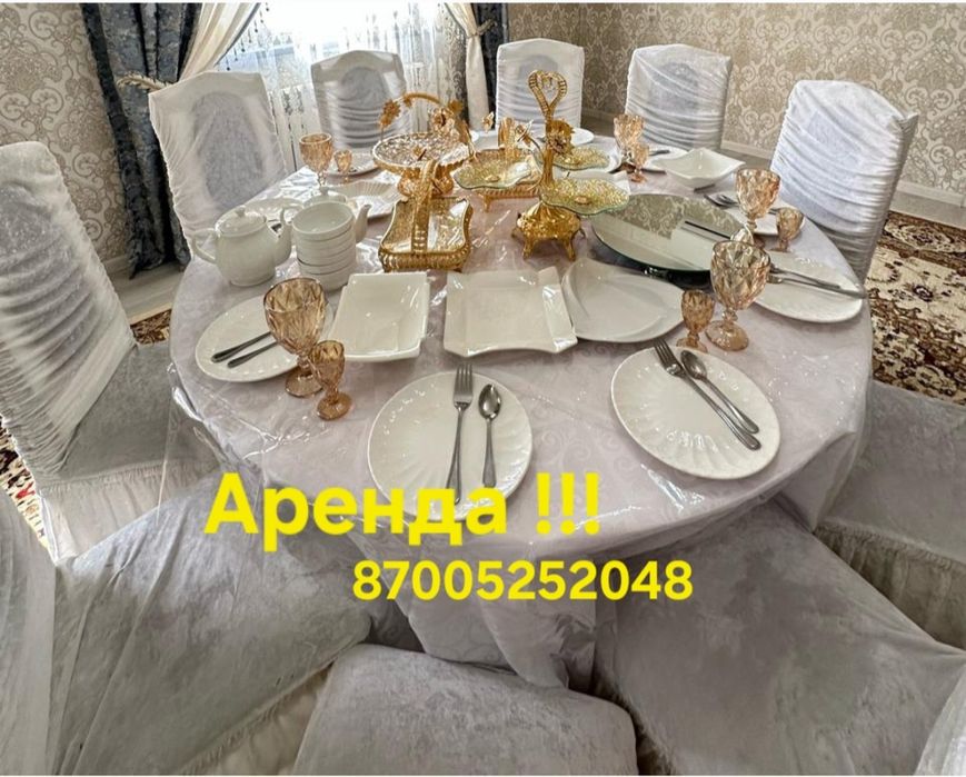 Домалақ стол стуля  аренда стулья чехолымен ыдыс аяқ қазан ошақ титан