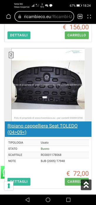 Кора багажник за Сеат Толедо/ Seat Toledo 2004--2009г ХЕЧБЕК