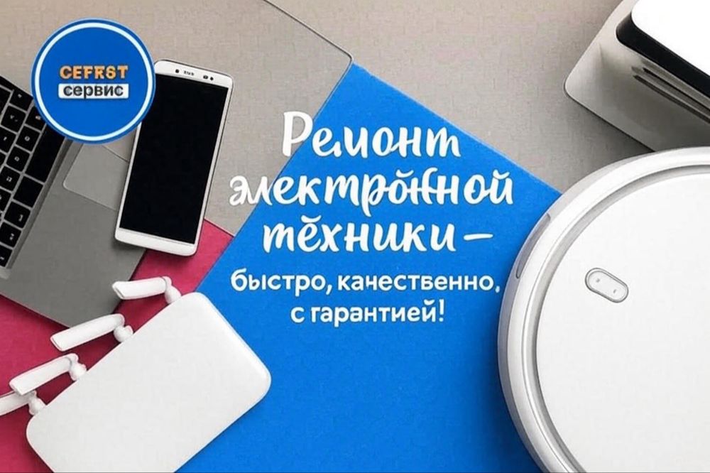 Ремонт электронной техники — быстро, качественно, с гарантией!