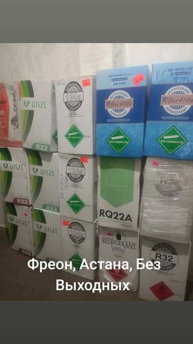 Фреон в ассортименте, уплотнительные резинки на хол