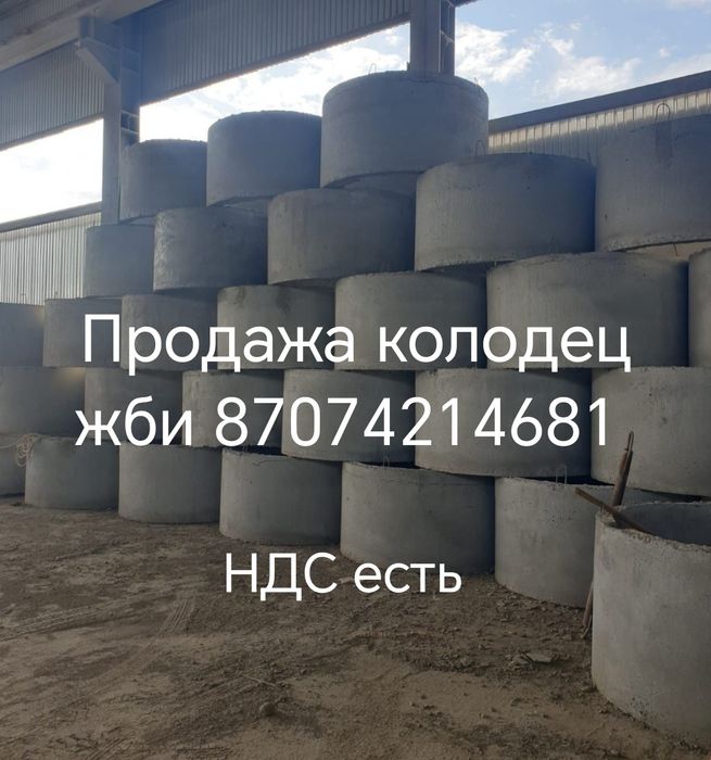 Продажа ЖБИ колодец для септика все размеры установка доставка