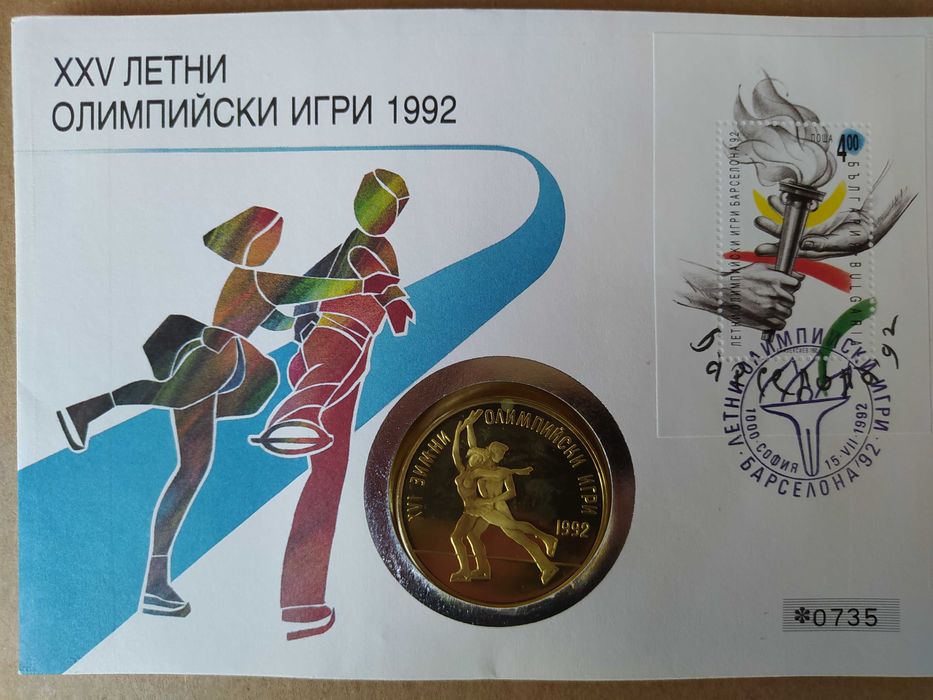 Тираж само 5000 бр. ! Нумизматичен плик 25 лева 1989 зимни олимпийски