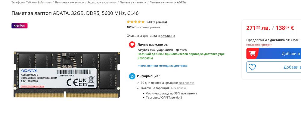 Памет за лаптоп DDR5 ADATA 32GB (1бр x 32GB) 5600MHz Гаранция Emag