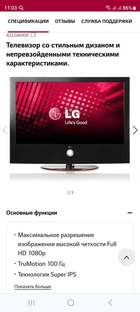 Телевизор lg с диагональю 107 см