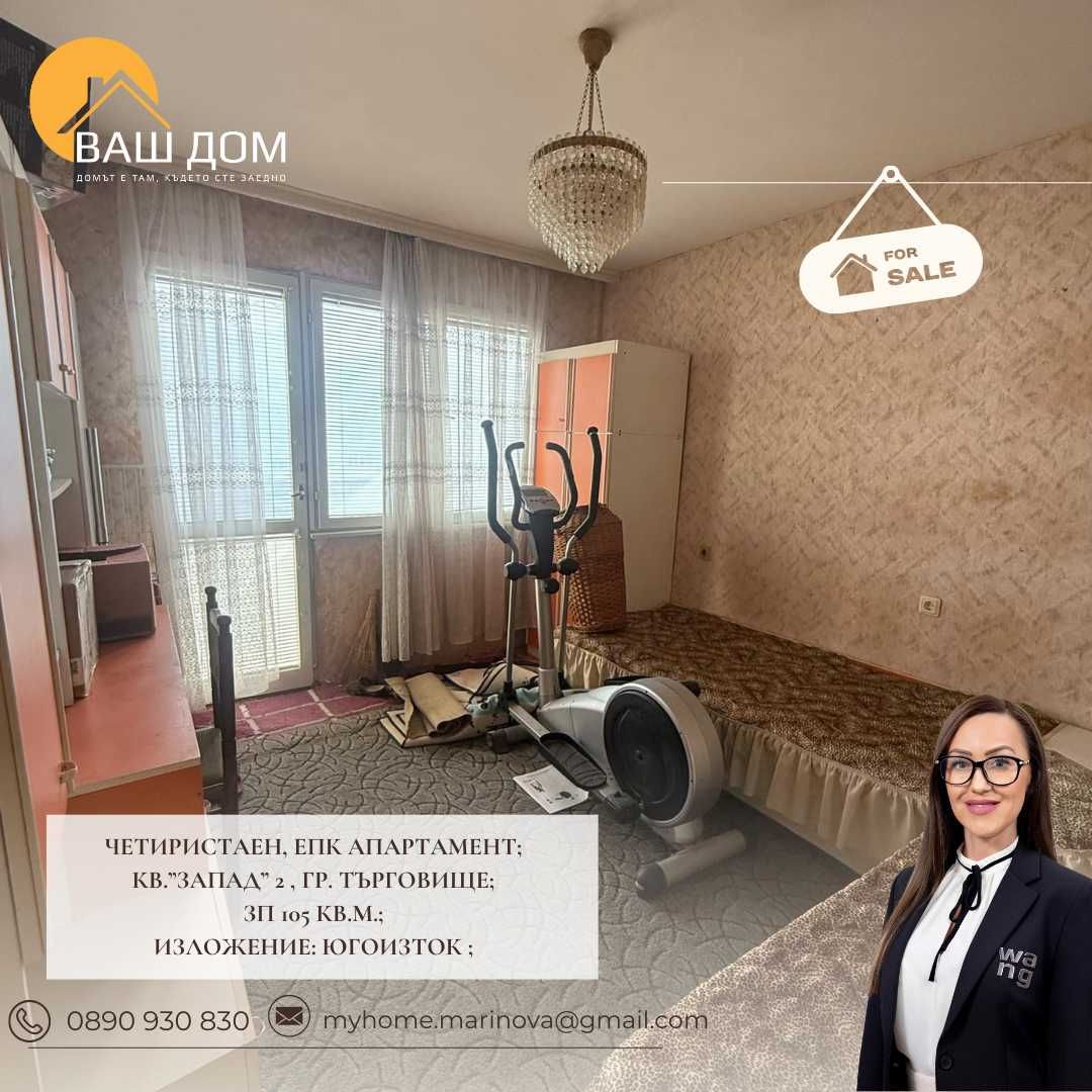 четиристаен апартамент