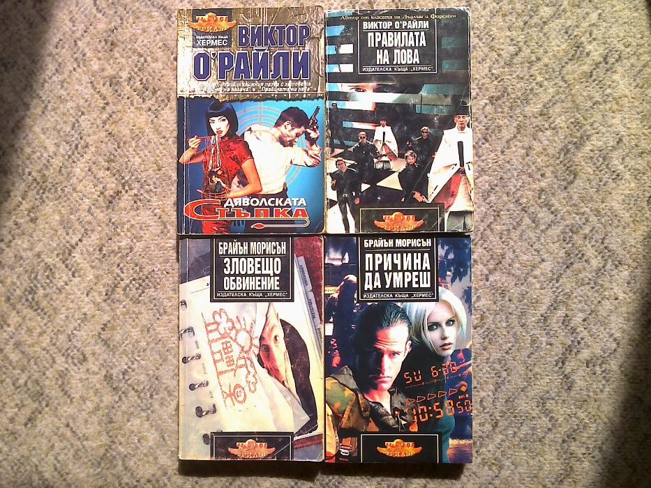 Трилъри - "Хермес"