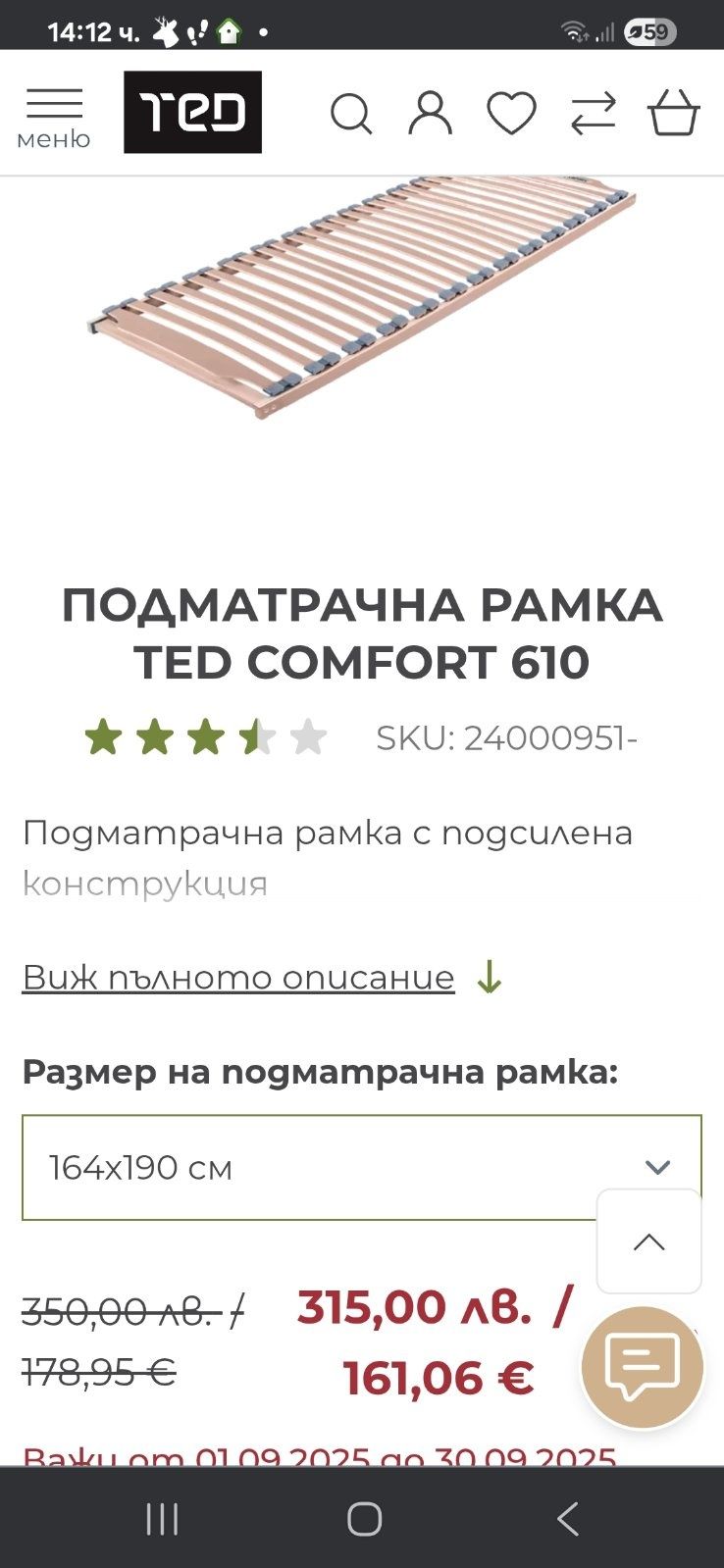 Матрак TED + Подматрачна рамка