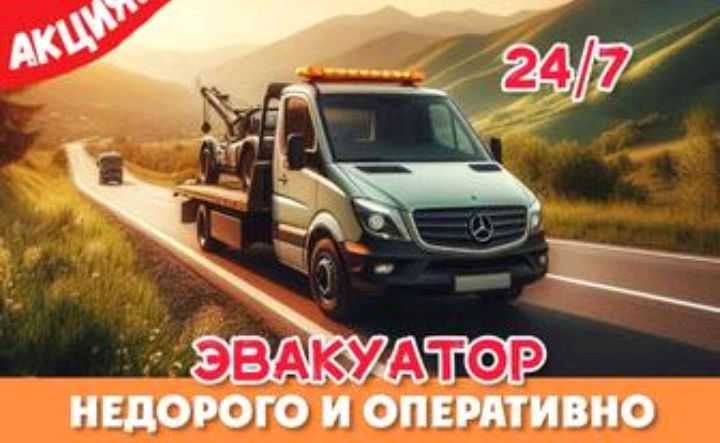 Услуги Эвакуатора 24 часа без выходных.служба эвакуации автомобилей