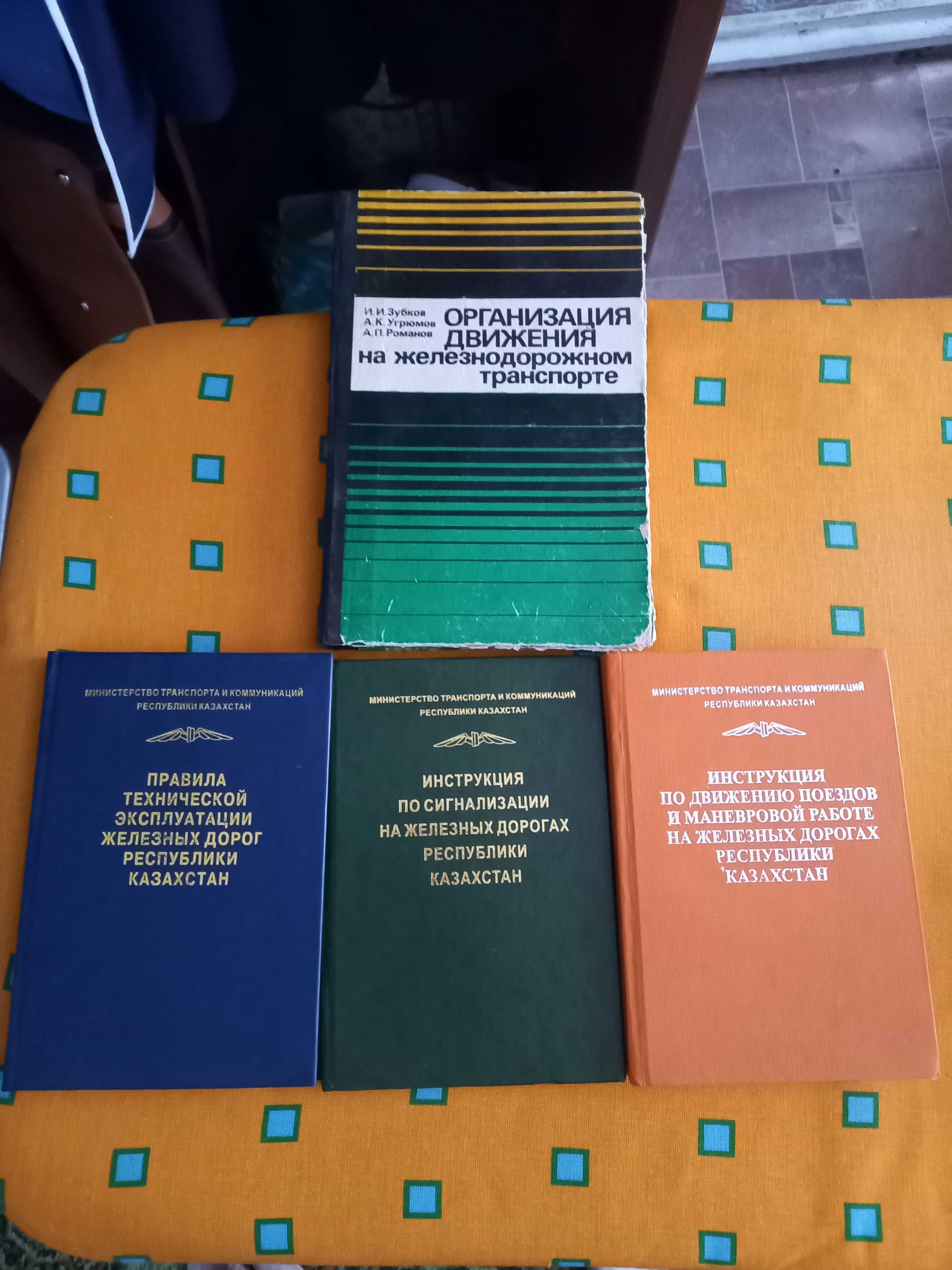 Продам книги ЖД транспорта