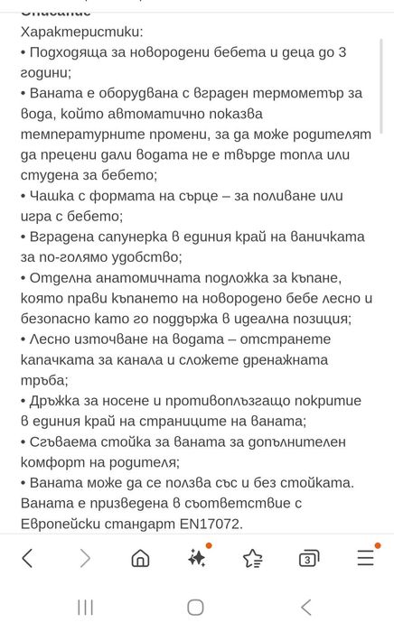 Бебешка вана с стойка и подложка