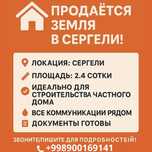 Продаётся земля 2.4  сотих
